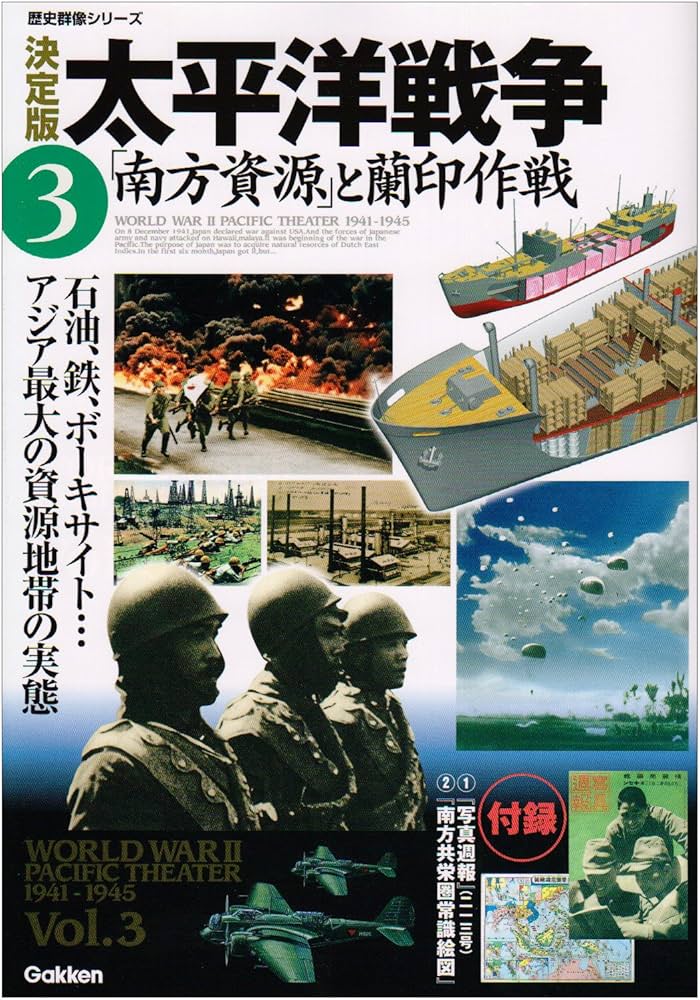Amazon.co.jp: 太平洋戦争: 決定版 (3) (歴史群像シリーズ) : 本